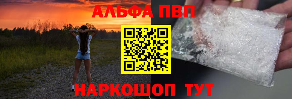 A-PVP Crystall Партизанск
