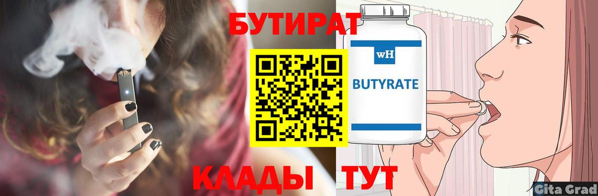 Партизанск  Бутират  Вход с VPN  БУТИРАТ бутик 