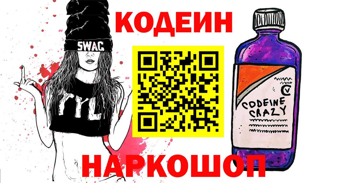 Codein Purple Drank Партизанск