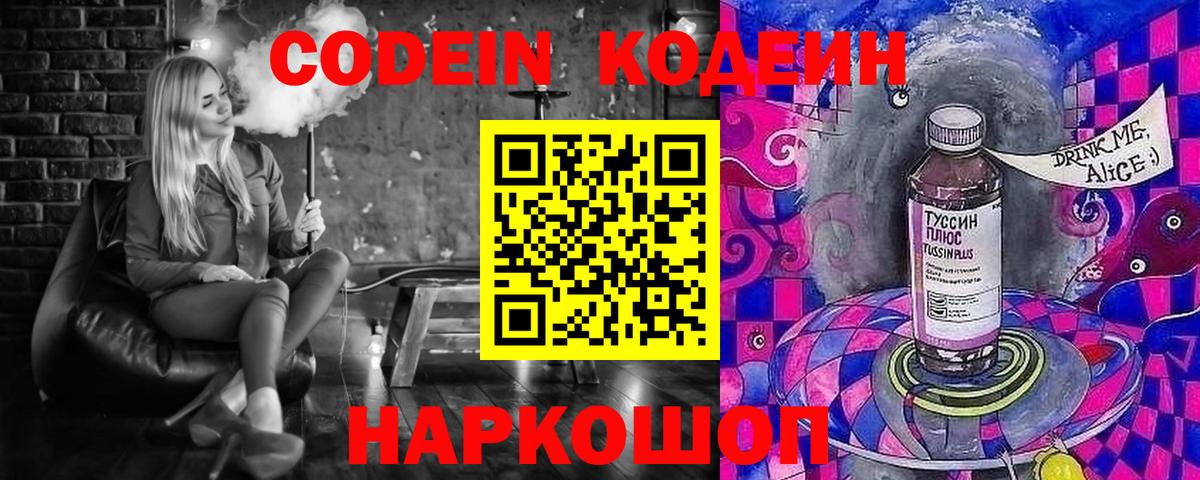 Партизанск  Codein напиток Lean (лин)  Вход с VPN 