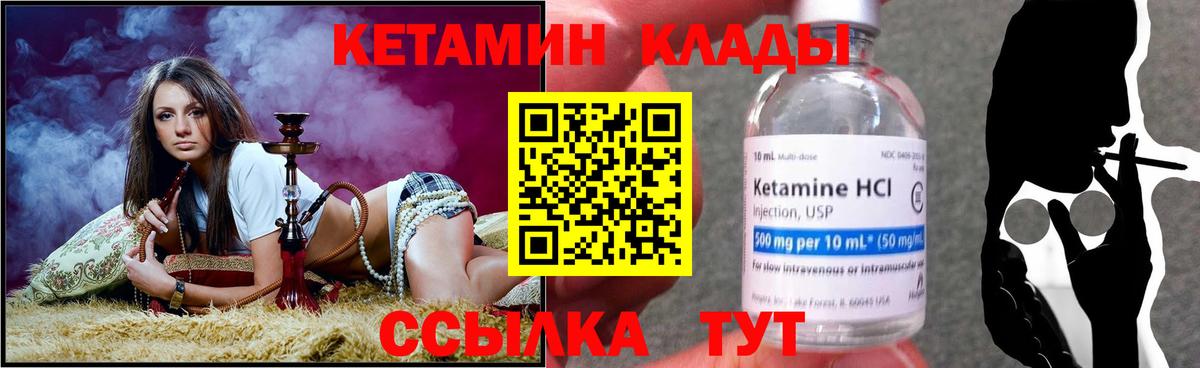 КЕТАМИН ketamine  Вход с VPN  Партизанск 