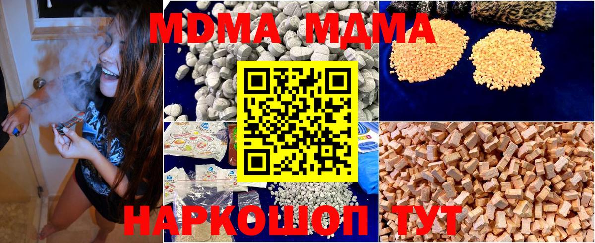 МДМА молли  MDMA кристаллы  Вход с VPN  Партизанск 