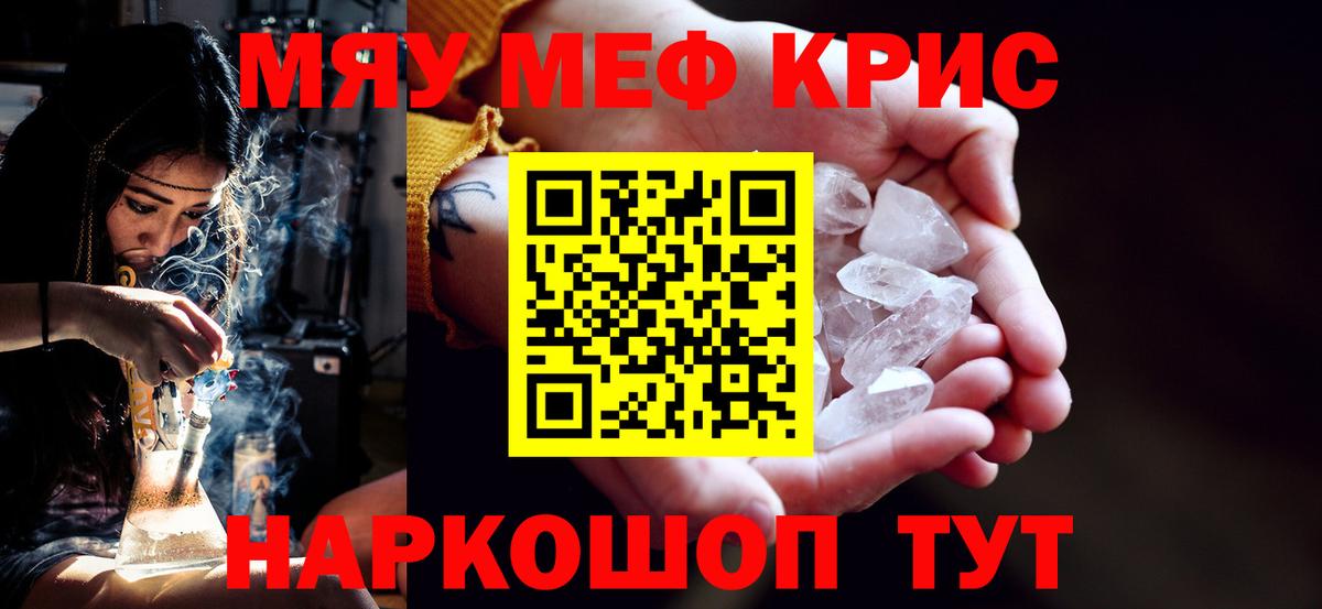 МЕФ мяу мяу  Вход с VPN  Партизанск 