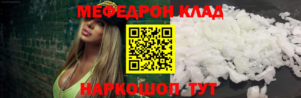 Меф мяу мяу кристаллы Партизанск