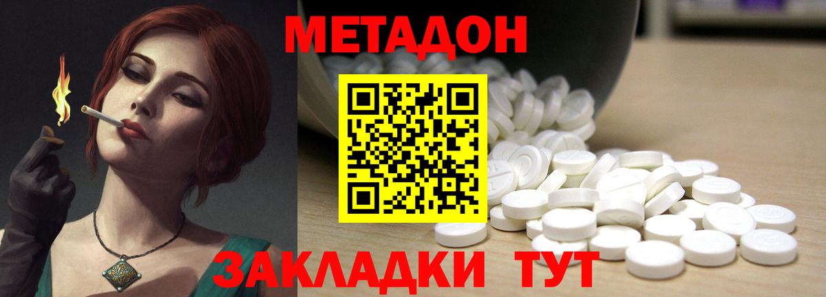 Метадон мёд Партизанск